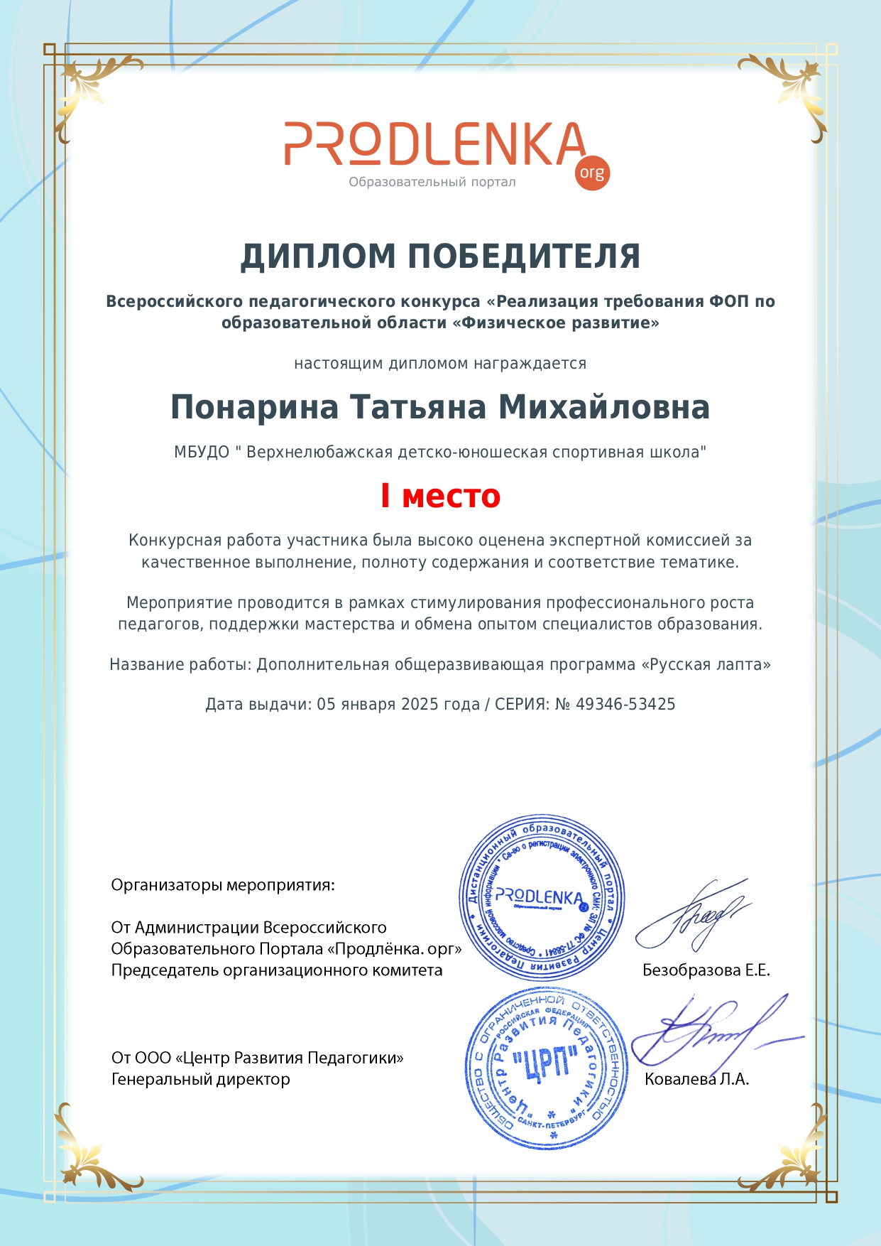 ПОНАРИНА ДИПЛОМ pages-to-jpg-0001