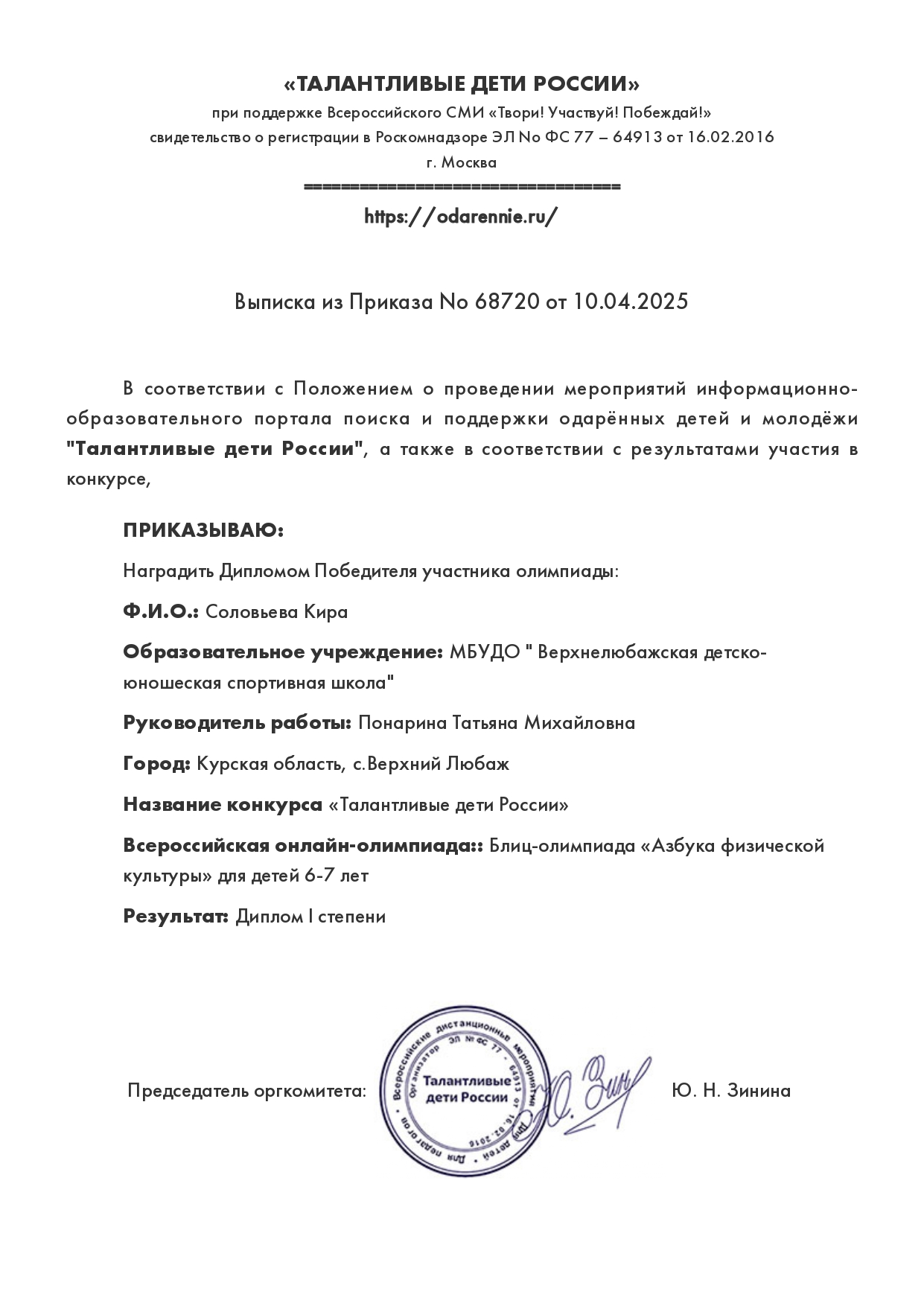 выписка олимпиада page-0001